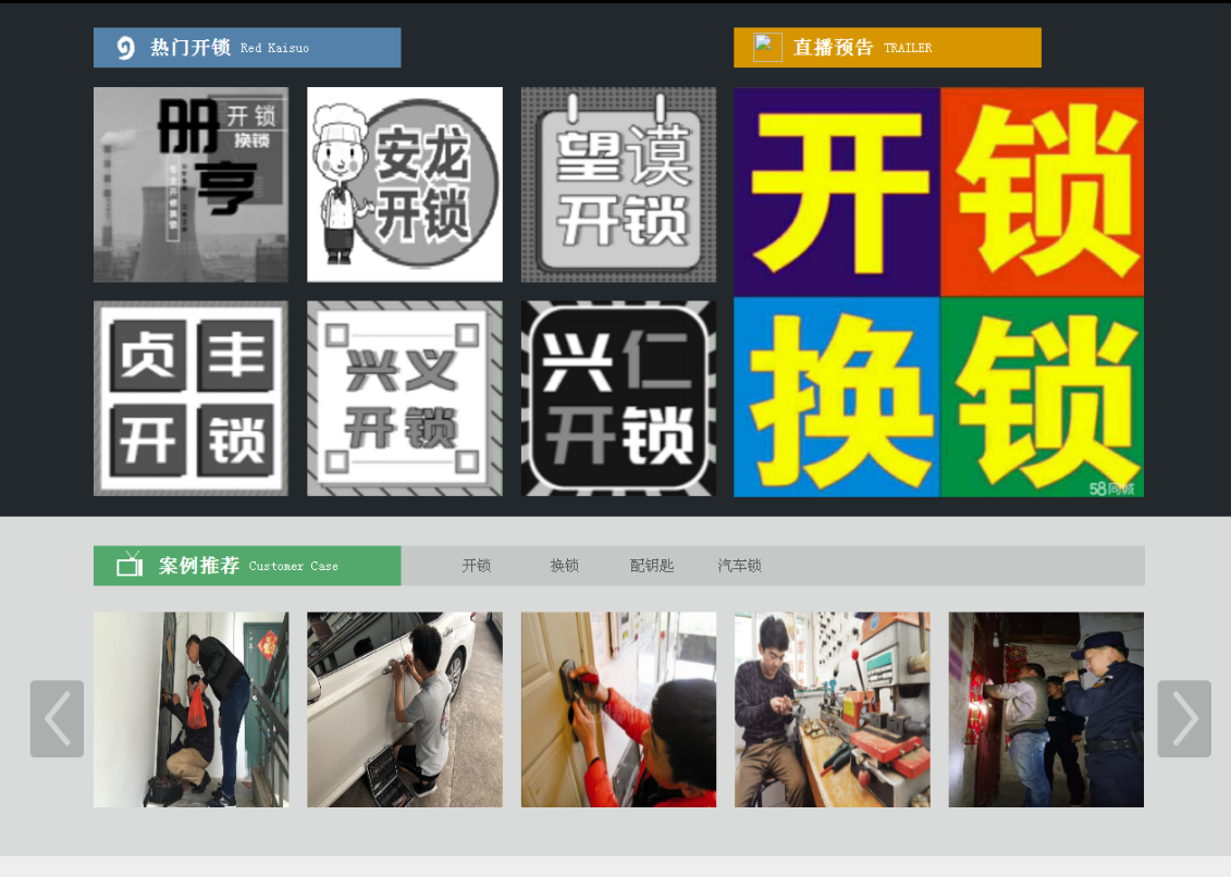 江南黔西南开锁网门户网站